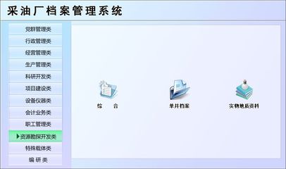 采油廠檔案管理系統&larr;辦公系列&larr;產品中心&larr;宏達管理軟件體驗中心--中國中小型優秀管理軟件&larr;宏達系列軟件下載,試用,價格,定制開發,代理,軟件教程
