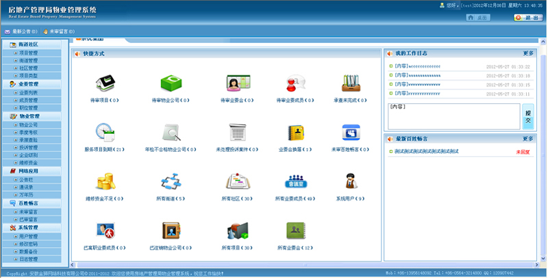 房管局物業信息管理系統 圖片預覽