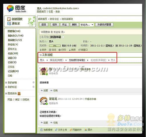 圖度企業辦公系統 打造完全免費的協作辦公管理平臺